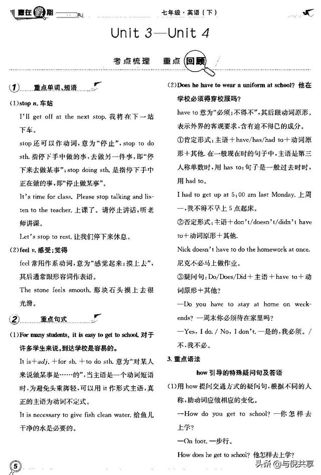 七年级下册英语暑假作业答案2022，初一英语暑假作业答案2022年（2022年赢在假期初中七年级下册暑假期末总复习英语人教版）