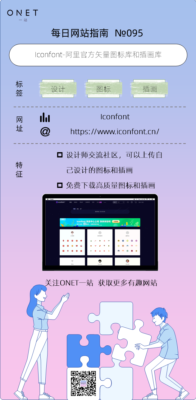 「095」Iconfont-阿里官方图标库和插画库