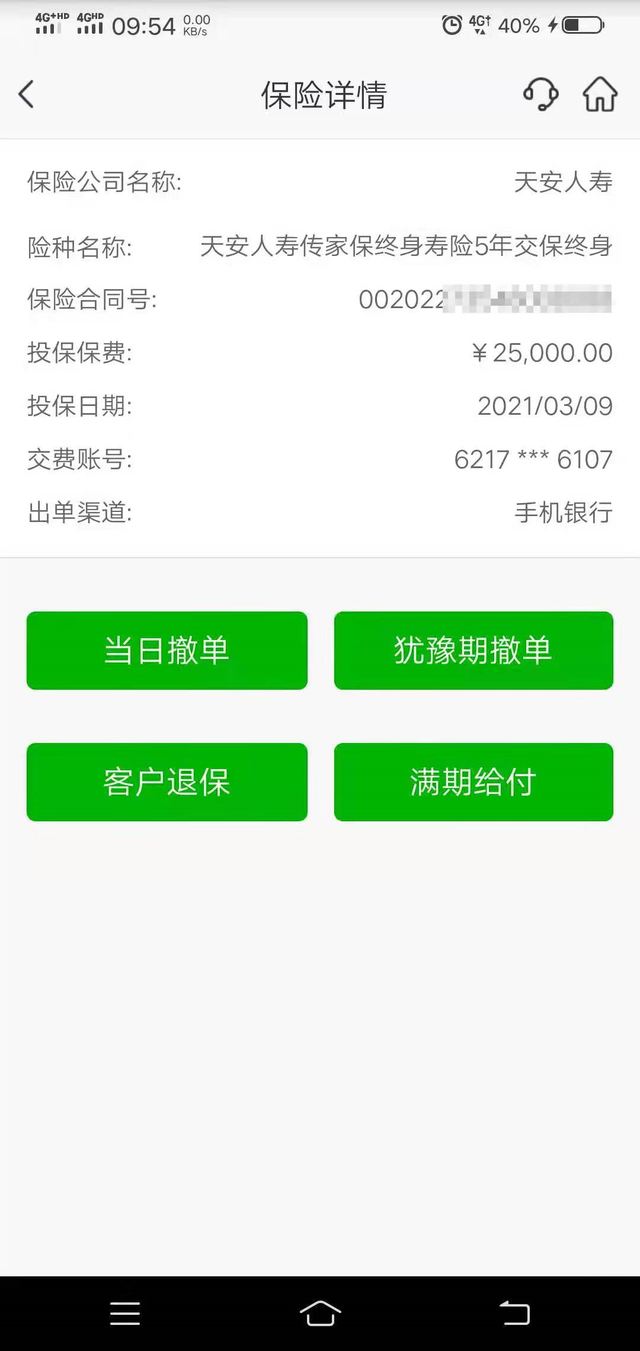 天安人寿传家保5年交6年取可靠吗，天安人寿五年真的可以取出吗（“明明办的定期存款）