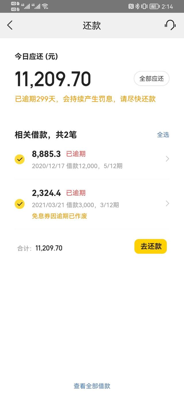 网商贷逾期一年亲身经历，网商贷逾期两年8000元（马云的崩塌价值观）