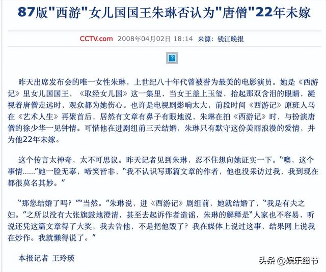 西游记女儿国演员表，“女儿国国王”朱琳