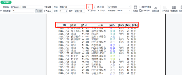 wps打印预览在哪，wps表格怎么打印预览（WPS系列课程之——如何设置打印标题、页眉和页脚）