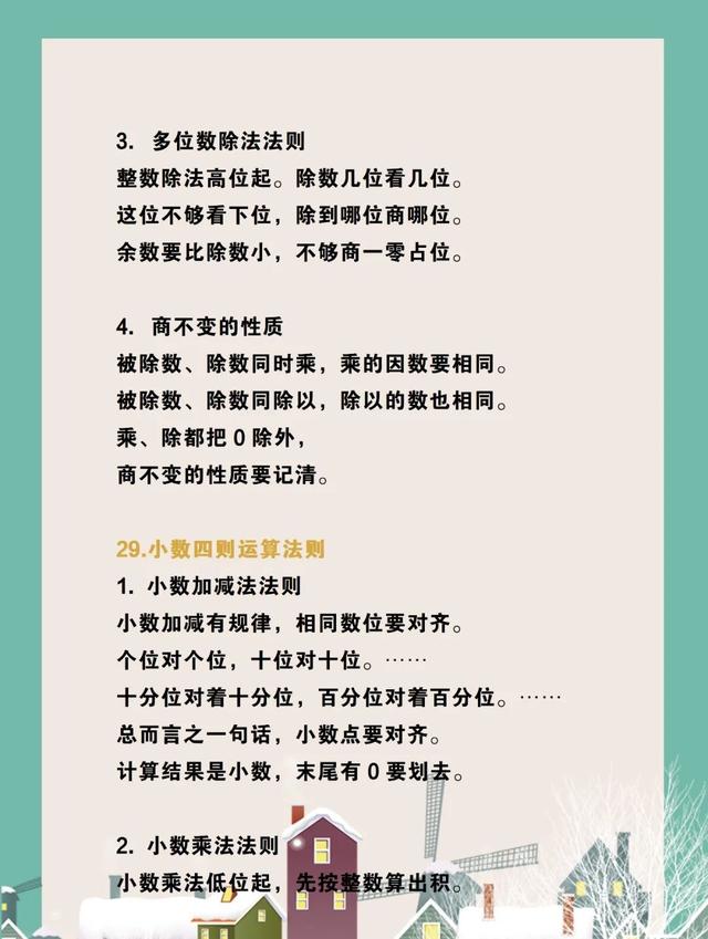 九九数学乘法口诀，小学数学41组“数学顺口溜”+大九九乘法口诀表