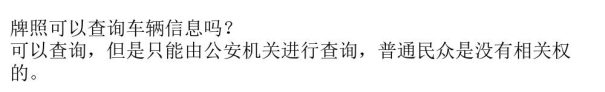 怎么查车主个人信息，如何通过软件查找车主信息（通过车牌号查询找到车主）