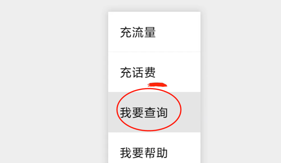 怎么帮别人查话费，如何查询别人话费余额（微信也能查话费、流量余额了）