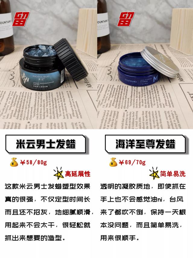 国货发蜡崛起，这些好评如潮的发蜡快看看