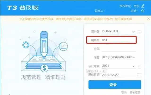 广州用友软件（用友T3软件2022年结）