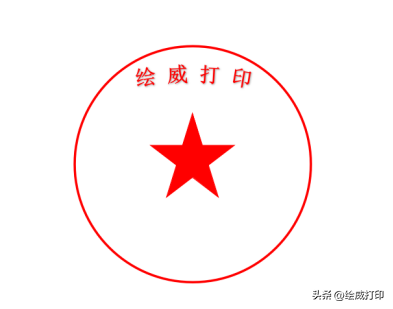 怎么把图片上的公章提取出来，如何快速从图片上提取出印章（Word轻松制作电子公章）