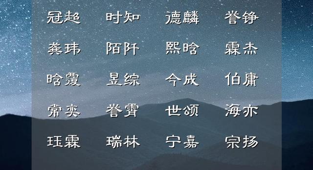 霸气高贵的男名四个字，4个字名字男霸气（霸气阳刚、君临天下的男宝宝名字）