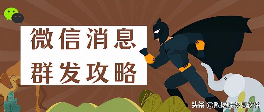 群发微信怎么发（微信群发消息操作方法）