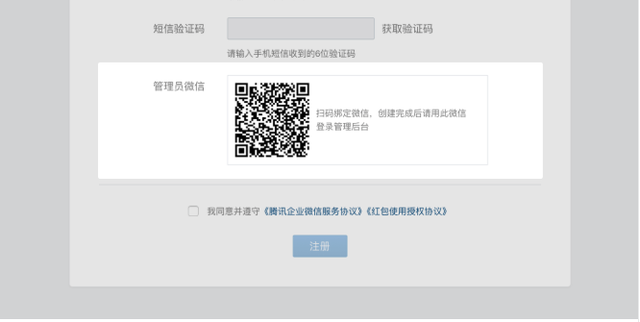 企业微信开通流程，企业微信开通流程需要多少费用（企业微信功能介绍之创建u0026注册企业）