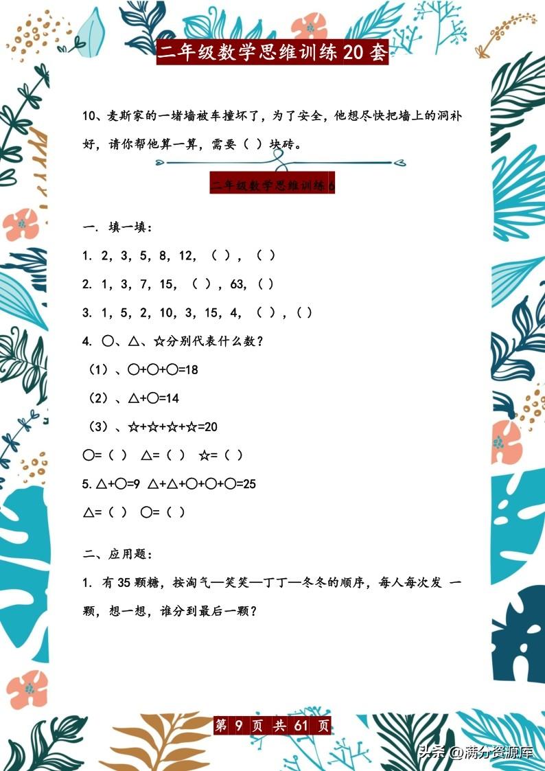 二年级思维训练题，二年级思维训练题目（二年级数学思维训练20套）