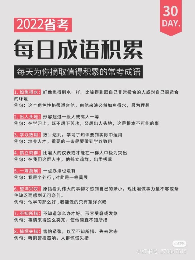 与测有关的成语有哪些，测的成语有哪些成语（22省考公考成语每日积累）