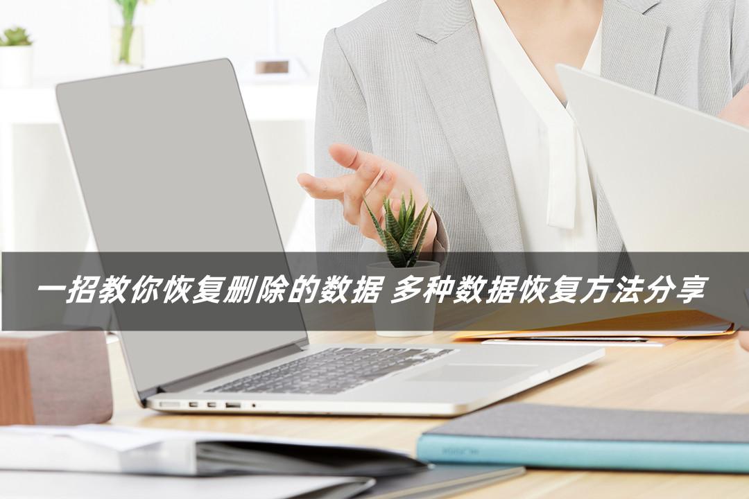 怎样找回删除的东西（一招恢复删除文件的方法）
