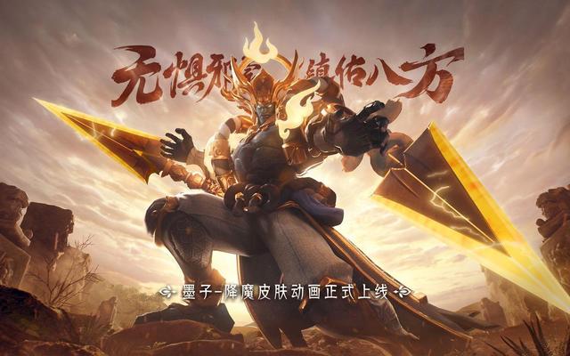 王者荣耀墨子新皮肤和龙骑士，大招可跟龙骑士相媲美