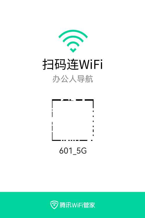 wifi二维码，如何快速生成一张wifi二维码（手机扫码即可一键连接无线WIFI网络）