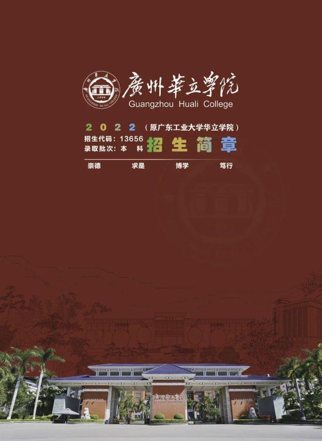 广东工业大学华立学院，广东工业大学华立学院最好的专业是什么（<原广东工业大学华立学院>普高招生简章发布）