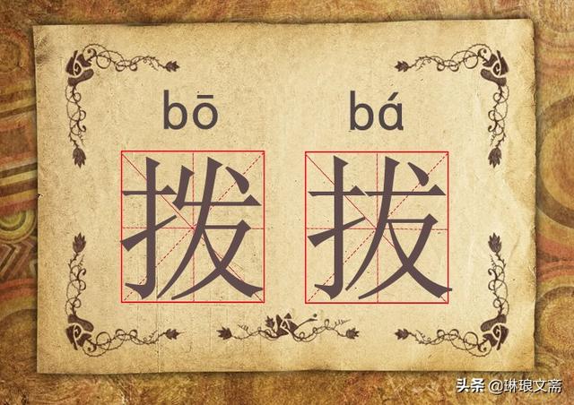 毫组词语和拼音，30组“双胞胎”汉字