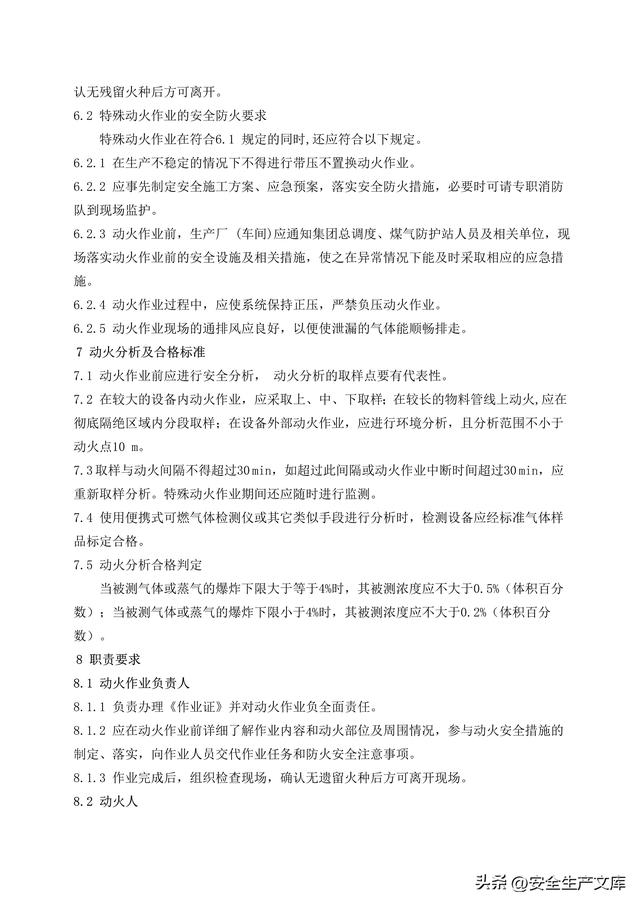 安全生产管理制度汇编，公司安全生产管理制度（八大危险作业安全管理制度汇编）