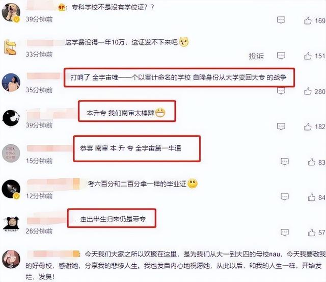 南京审计大学是一本还是二本，南京审计大学金审学院（改为专科后在校学生纷纷抗议）