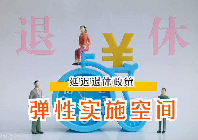 2022年延迟退休最新消息官宣，2022年延迟退休最新消息官宣河南（2022年延迟退休政策将正式开启）