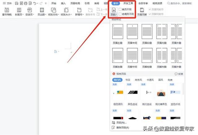 word的页码怎么从指定的页数开始，word2016页码怎么设置从任意指定页开始（word如何设置页码）