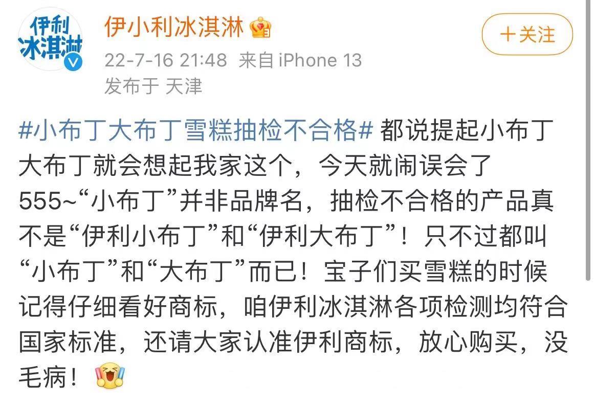 小布丁雪糕抽检不合格？抽检不合格雪糕引来大品牌紧急澄清