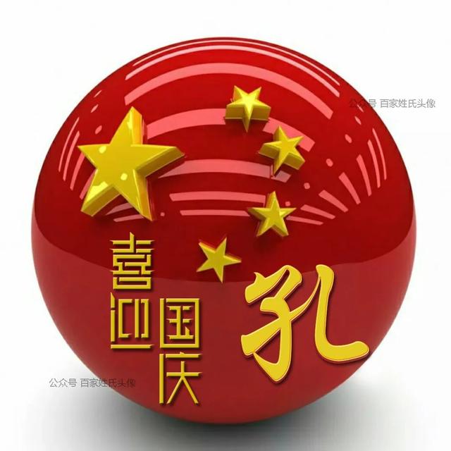 女生专属头衔高冷，姓氏女生头衔微信（“喜迎国庆”姓氏头像）