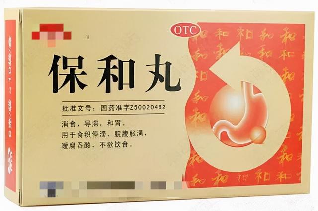 保和丸的作用与功效，千古消食化积第一名方——保和丸