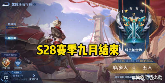 王者这个赛季什么时候结束，王者荣耀这赛季啥时候结束（S29新赛季皮肤、战令皮肤爆料）