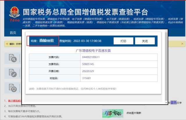 或者因距离开票时间太短,未同步到全国增值税发票查验平台