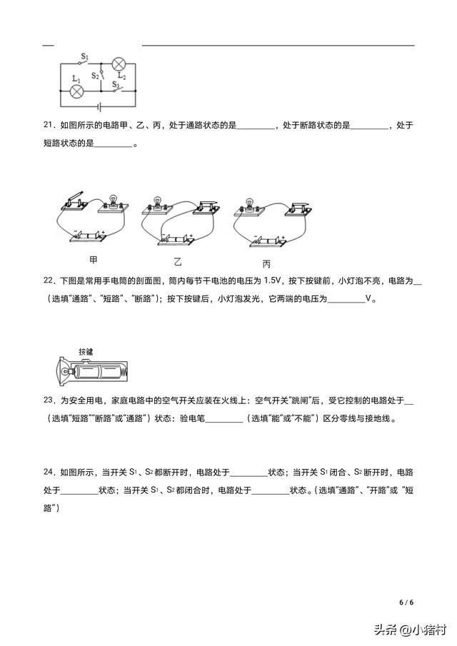 短路和断路的区别，并联电路短路和断路的区别（通路短路断路辨别练习）