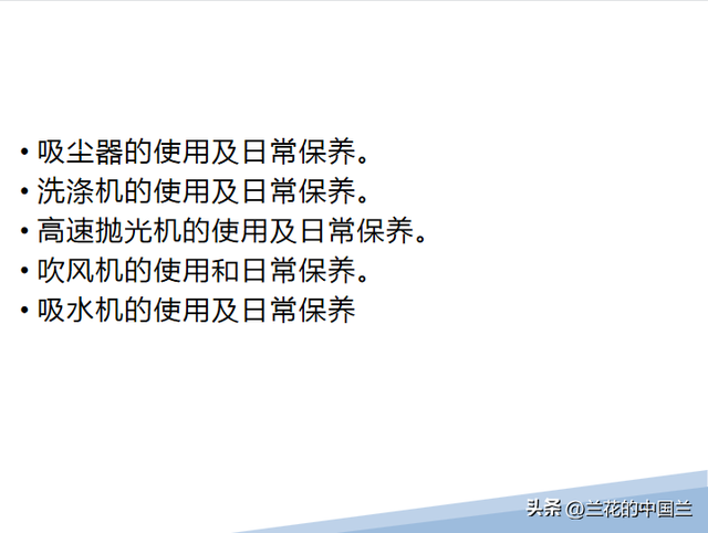 物业保洁之物业保洁的培训内容，物业公司保洁培训的内容（物业保洁岗位技能培训课件）