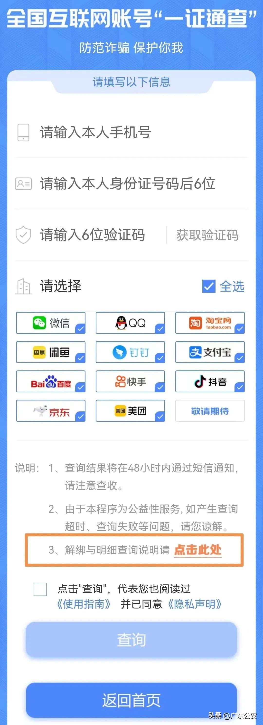 通过手机号查个人信息(手机号查人的真实身份软件)