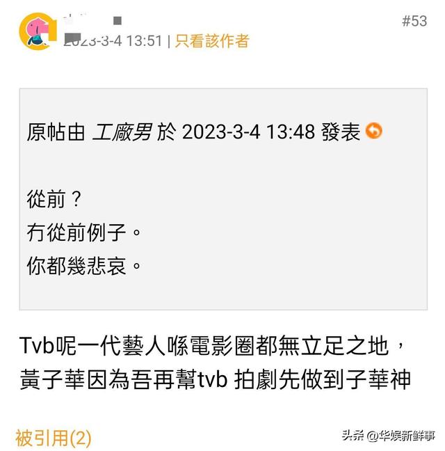 tvb为何不找黄子华拍剧，当地网友：除了合拍片