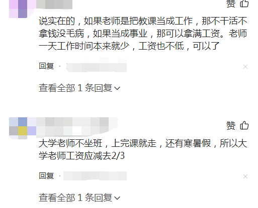 老师寒暑假有工资吗，教师寒暑假工资和平时一样多吗（家长呼吁取消带薪寒暑假）