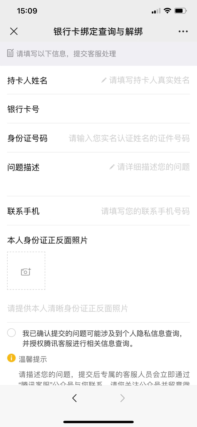 微信如何解除实名认证，微信支付实名认证如何解除（一个身份证能绑定几个微信号呢）