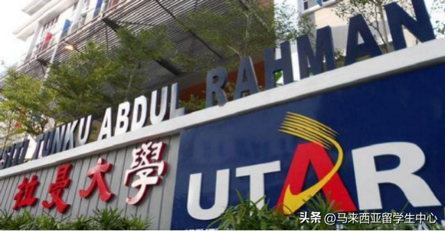 马来西亚拉曼大学，马来西亚拉曼大学世界排名（拉曼大学毕业生为什么能更胜一筹）