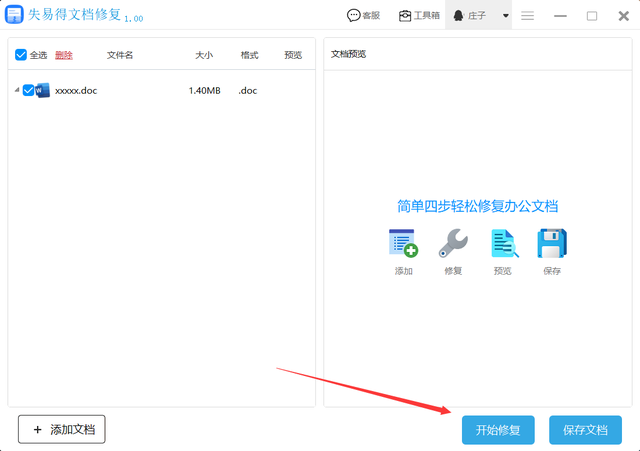 word安全模式解除，word安全模式怎么解除（word文档打开报错无法正常打开该怎么办）