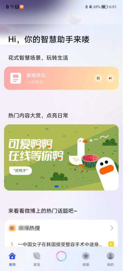 华为的语音助手怎么召唤，华为语音助手怎么打开（华为手机语音助手的7大隐藏功能）