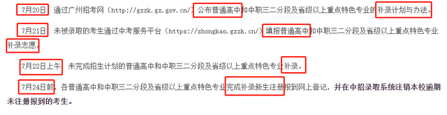 中考补录志愿是什么意思，中考补录志愿是什么意思啊（分数线、补录、复读、场外录取）