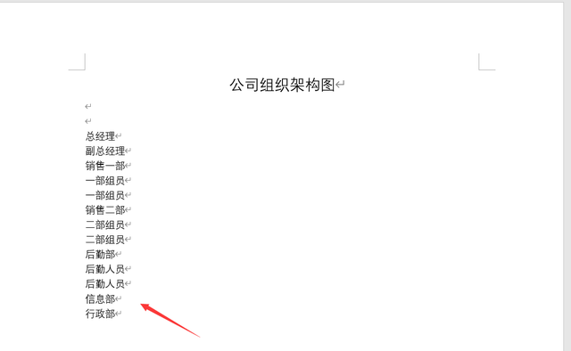 组织架构图在word制作方法，Word如何快速制作组织结构图（word无脑架构图设计技巧）