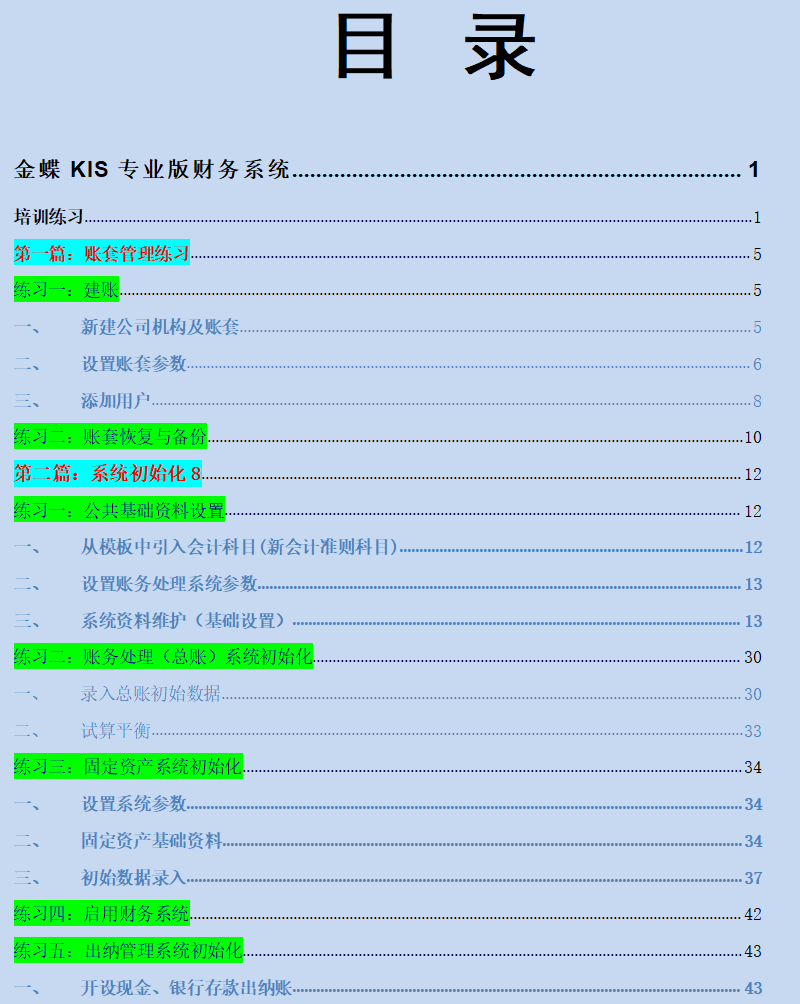 会计机构的设置（财务人员）
