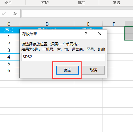 电话查询归属地，400电话号码查询（excel如何批量查询手机号归属地）