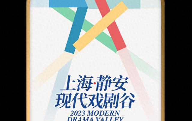 五一好去处！静安现代戏剧谷邀你看戏，23部神仙好剧轮番登场！