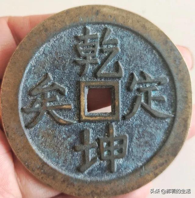 如何快速识别钱币的真假，怎样识别钱币真假（图文识别真假铜钱<2>）