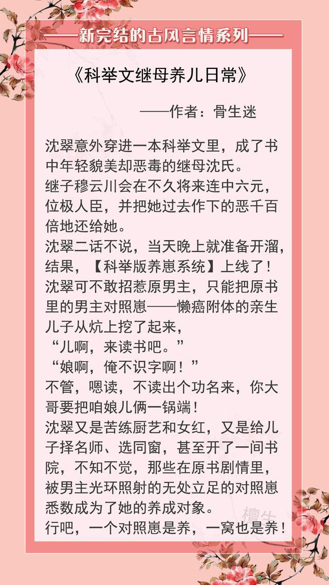 古风言情文推荐经典，男主处心积虑求来姻缘