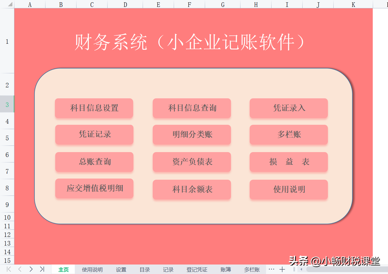 会计表格制作（用不起财务软件）