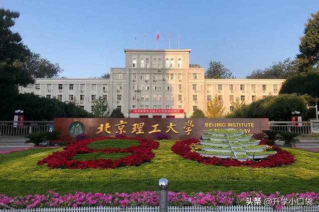 北京理工大学排名，北京理工大学排名前十（北京理工大学本科生升学数据）