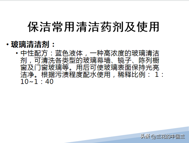 物业保洁之物业保洁的培训内容，物业公司保洁培训的内容（物业保洁岗位技能培训课件）